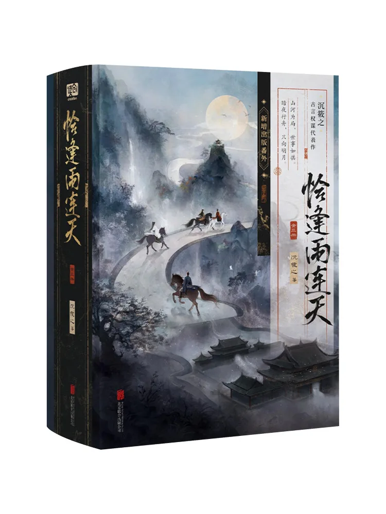 book-winshare-just-in-time-for-the-rain-les-trois-volumes