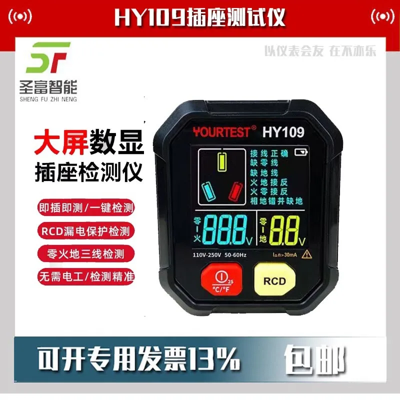 

2025 HY109 Socket Tester Multifunctional Digital Display Socket Tester Ground Detector