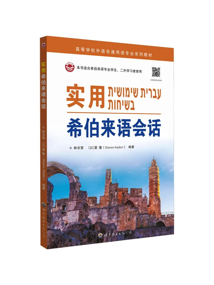

Book-Winshare Practical Hebrew Conversion