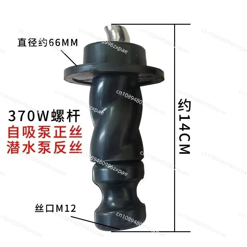 370 Self‑priming Pump Submersible Pump Screw Shaft Anti‑lock Screw Rod Spare Part For Deep Well Submersible Pump