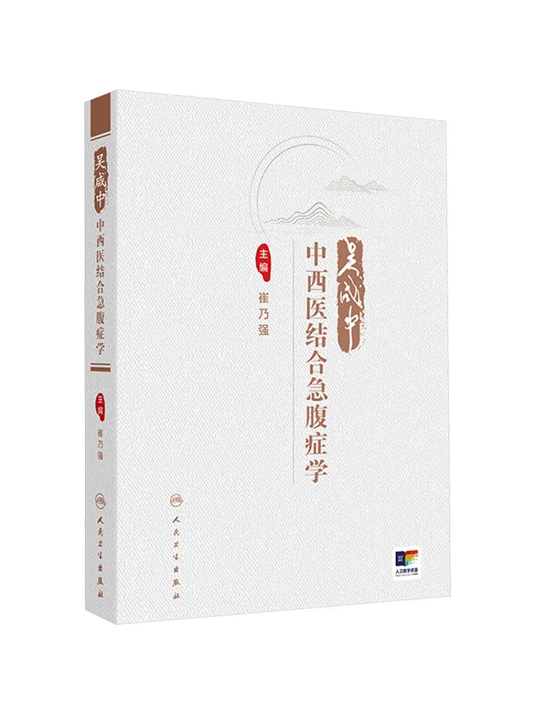 Book-Winshare Wu Xianzhong's Integrated Traditional Chinese and Western Medicine in Acute Abdominal Diseases