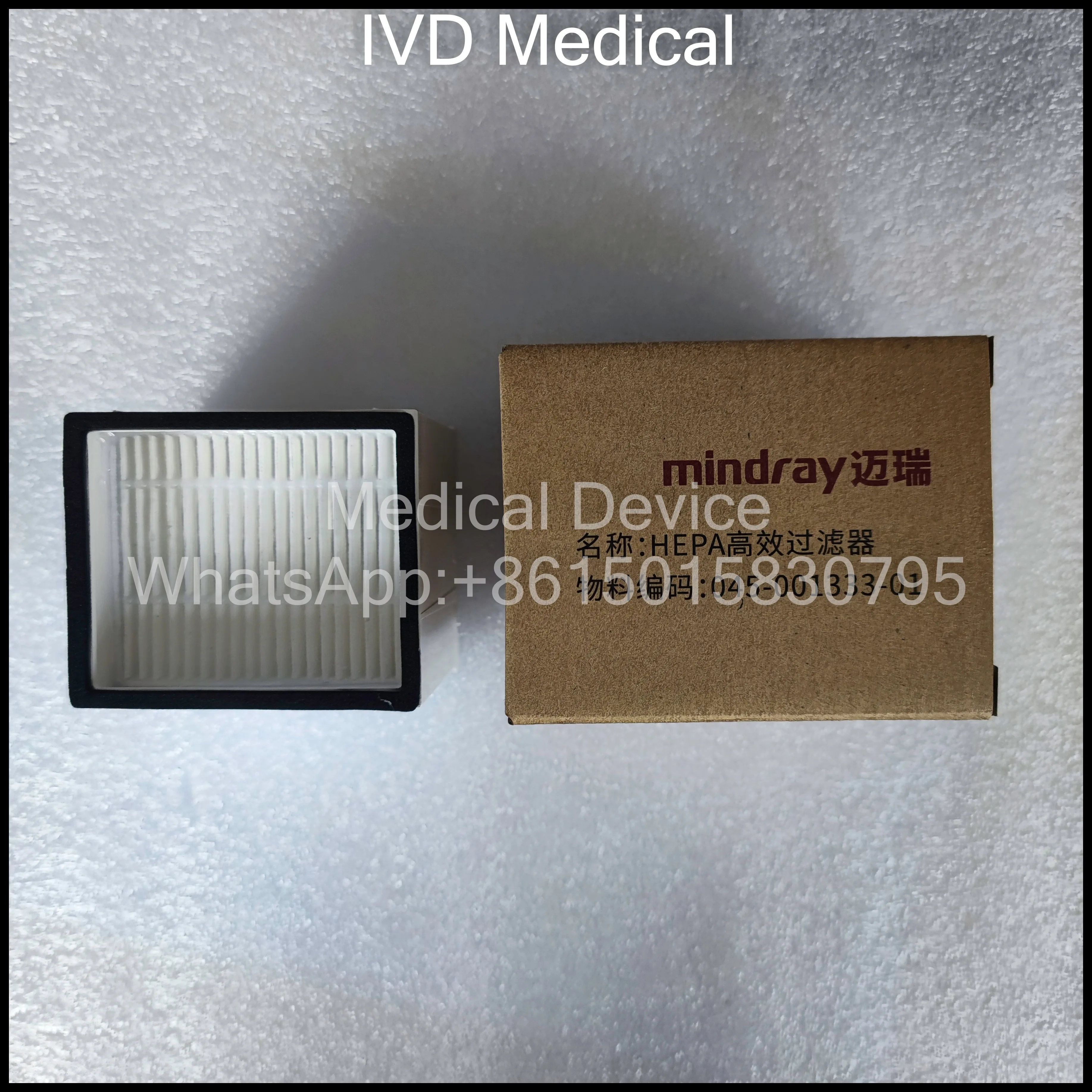 Mindray SV300 SV600 SV800 SV350 人工呼吸器 - HEPA 高効率フィルター 045- 001333 -01
