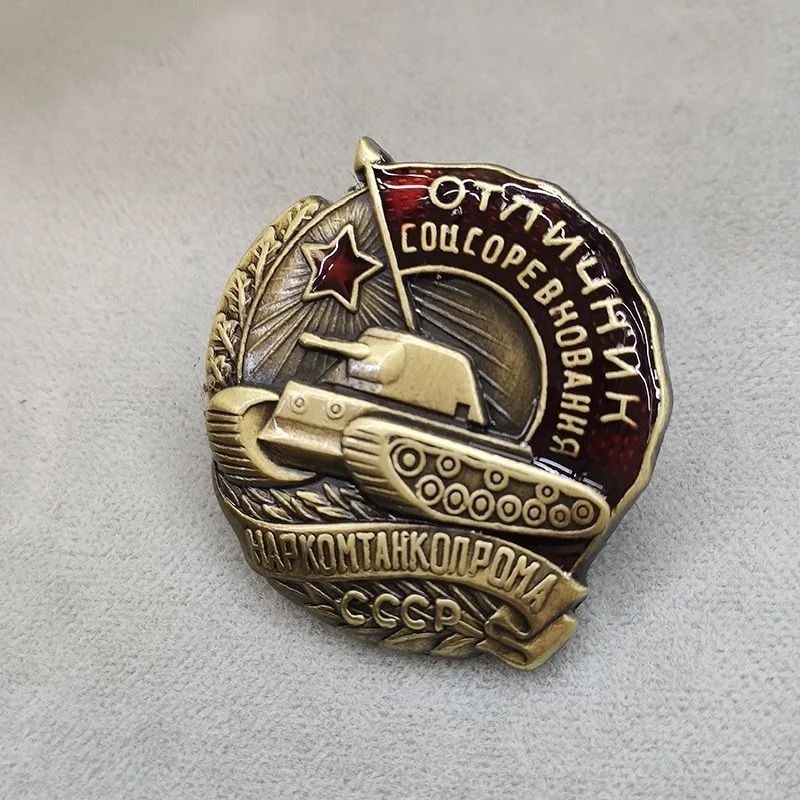Soviet World War II tank train competition winner's badge, replica