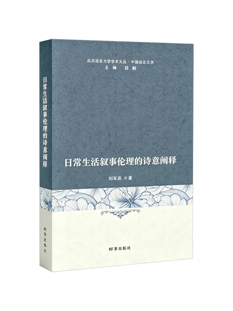 Book-Winshare Poetic Interpretation Of the Ethic Of Daily Life Narration