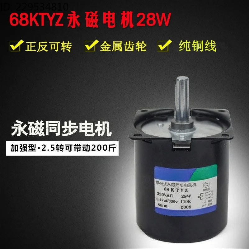 AC synchronous motor 68KTYZ slow speed 220V 28W two-way controllable gear reduction motor