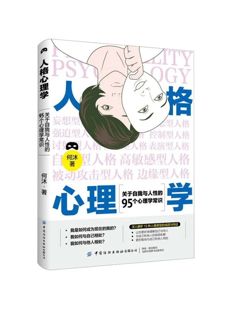 

Book-Winshare Personality Psychology 95 Psychology Facts About Self and Human Nature