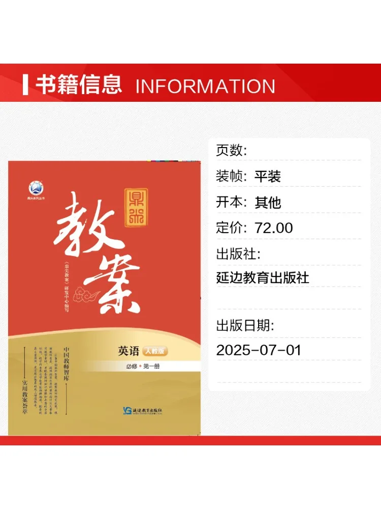 Book-Winshare Top Tier Lesson Plan Essential English Course Book 1 People's Education Press Edition