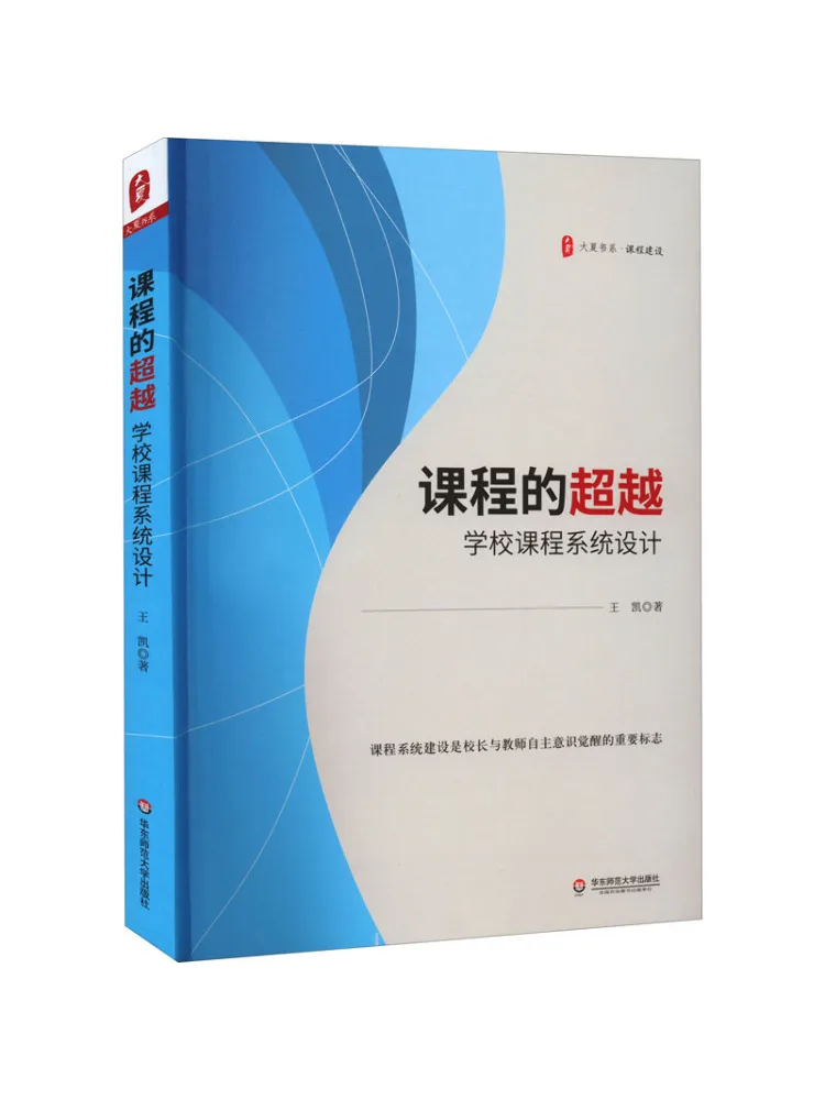 

Book-Winshare Beyond the Curriculum School System Design