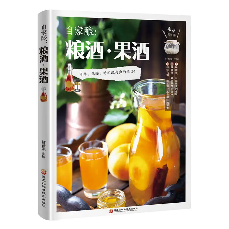 수제 곡물 와인 과일 양조 거품 자습서 지식 Osmanthus 기술 조리법 Daquan 책 Livres Kitaplar