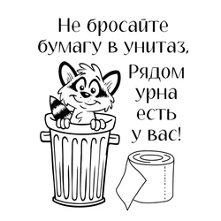 Наклейка, на унитаз, для туалета, ИНФОМАГ, Water-proof Home Wall Decal, Used for Wall, Bathroom, Cabinet, Door,Toilet
