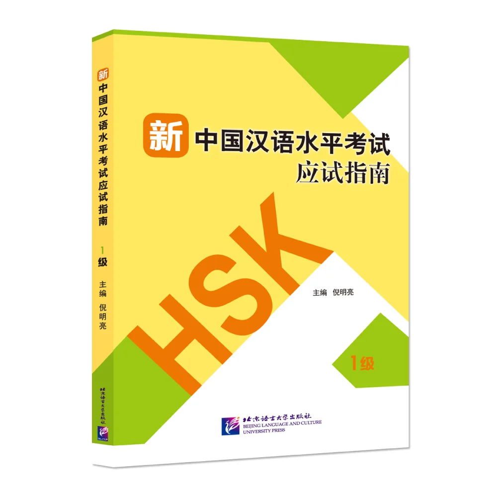 새로운 HSK 시험 안내