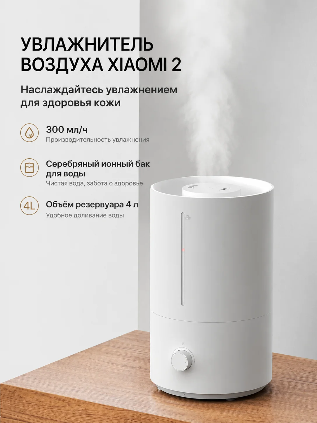 Xiaomi Humidifier 2 Lite MJJSQ06DY, 4 L, 300 ml/h, up to 38 dB, 360° nozzle rotation, white