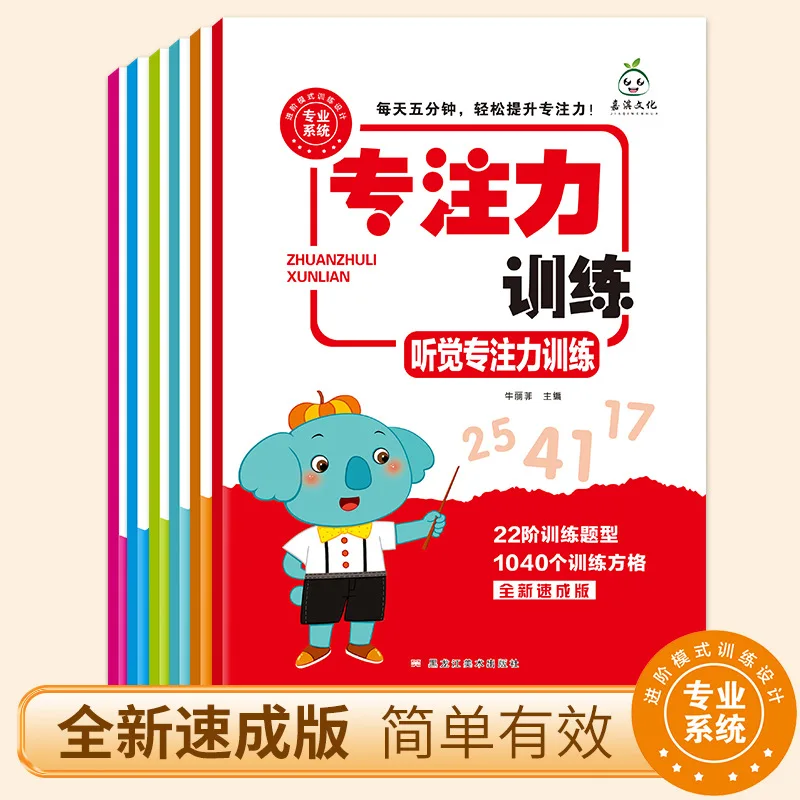 

Children's Visual Concentration Training Auditory Attention Exercise Book Fun Grid Potential Development Training 6 Books