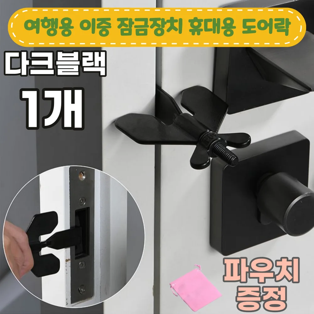 

노마지니 여행용 이중 잠금장치 휴대용 도어락, 다크블랙, 1개