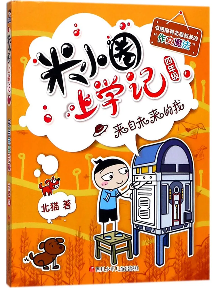 Book-Winshare Zz From the Future Me Mi Xiaoquan's School Diary للصف الرابع #1