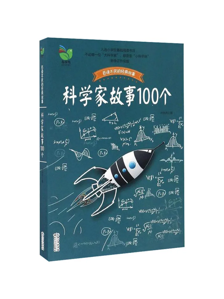 

Book-Winshare 100. Истории ученых. Иллюстрированное коллекционное издание. Новое пересмотренное и модернизированное издание.