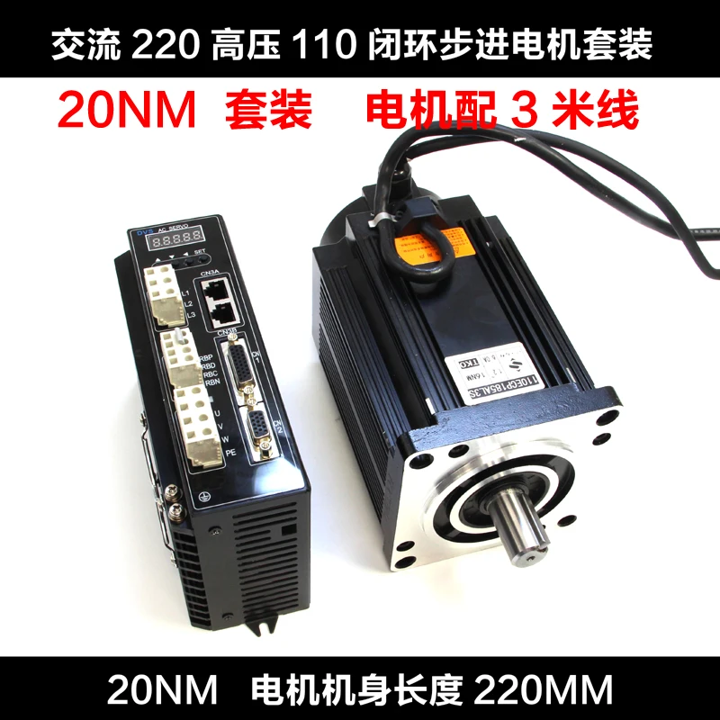 110 three-phase 16/20NM closed-loop stepper motor set 220v high torque stepper servo motor controller