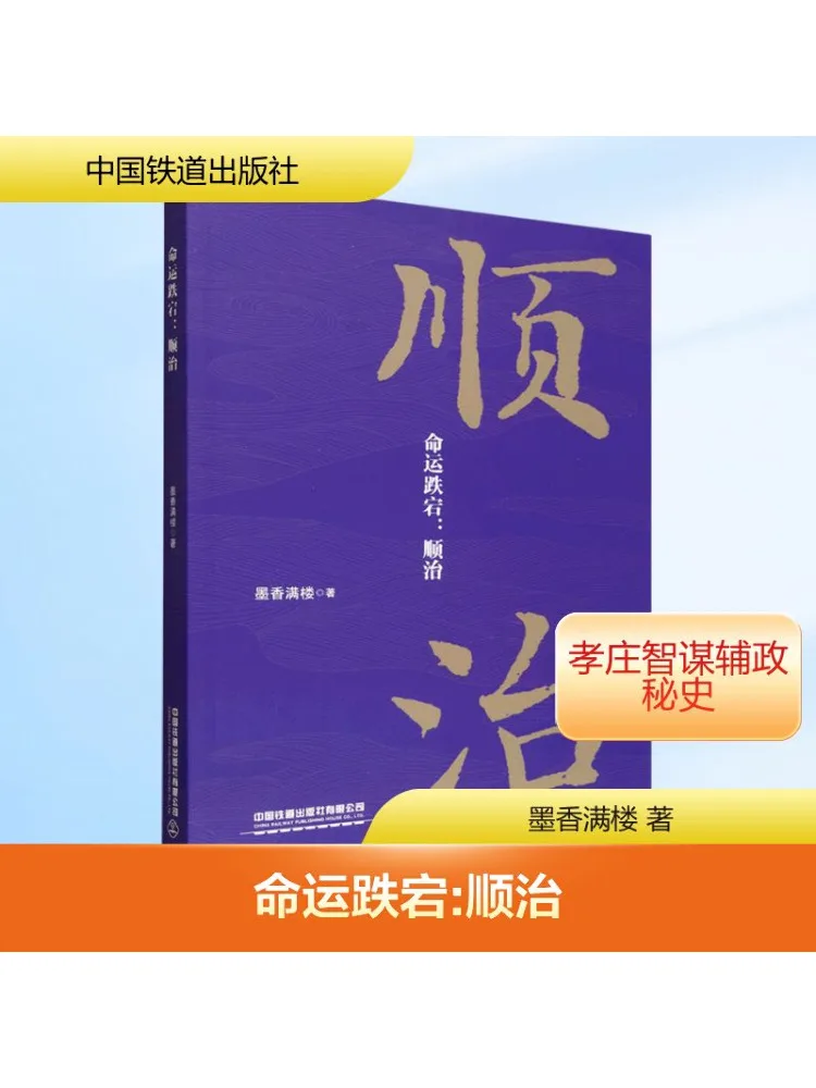 

Book-Winshare The Ups and Downs Of Destiny Shunzhi