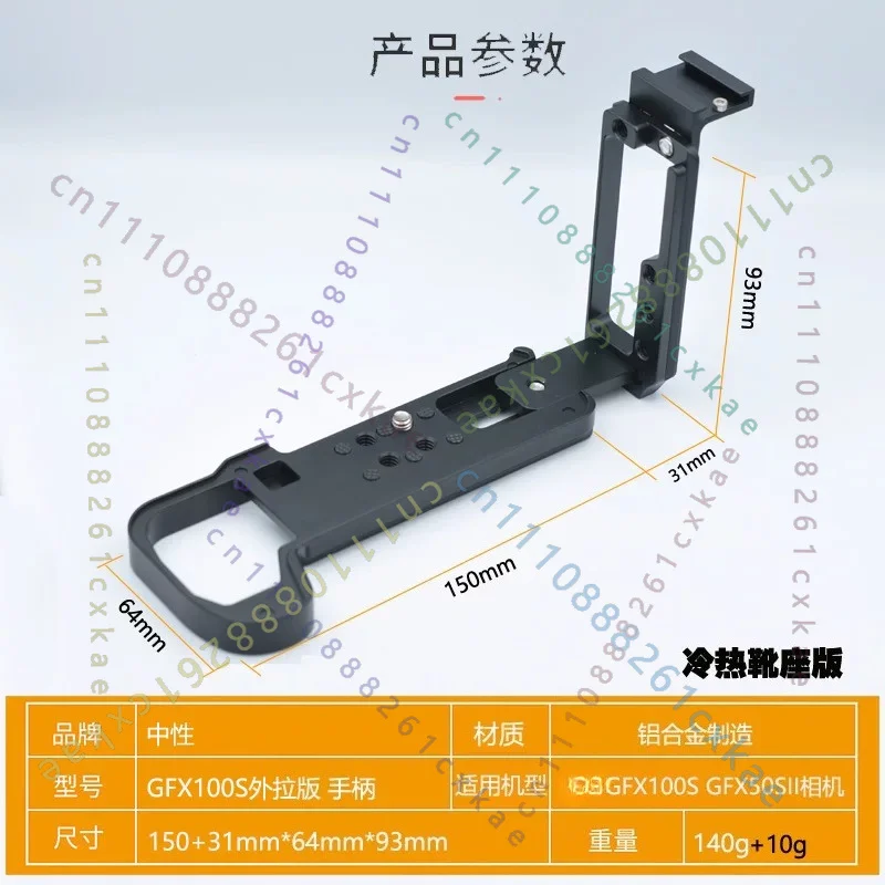 1PCS L Shape Quick Release Vertical Shooting Plate For Fuji GFX 100S GFX 50S II Medium Format Camera Accessory