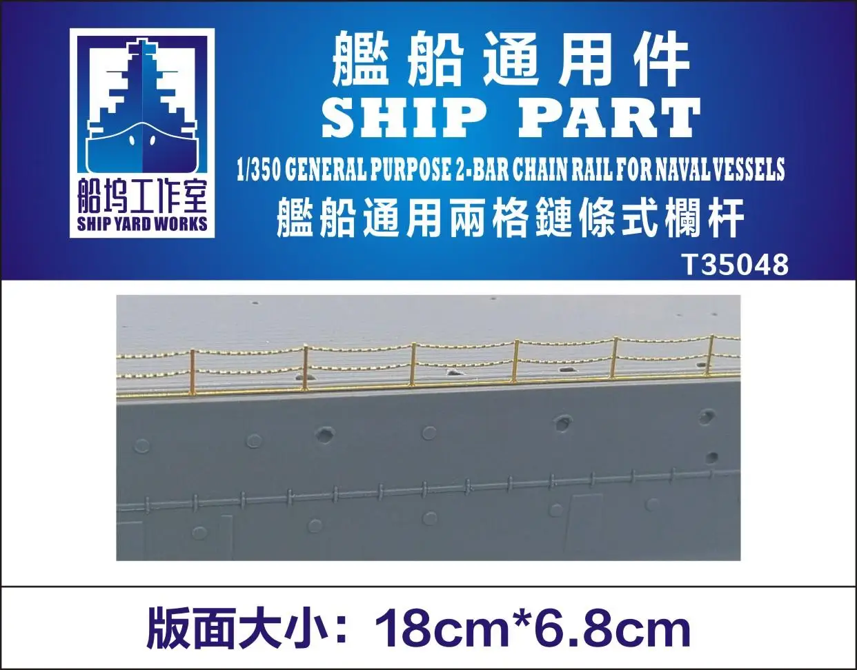 

SHIPYARD T35048 1/350 GENERAL PURPOSE 2-BAR CHAIN RAIL FOR NAVAL VESSELS
