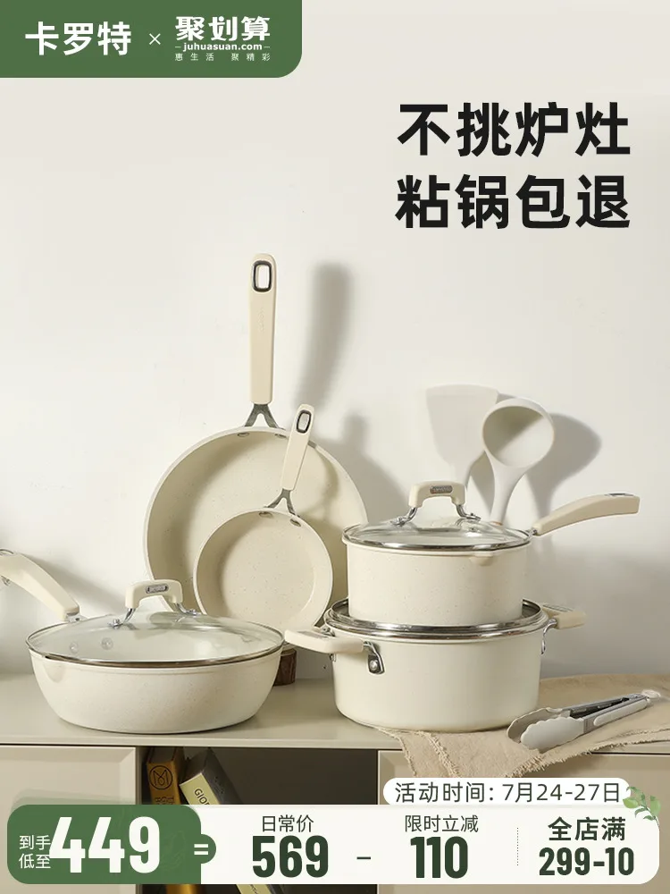 Carrot non-stick pan combination household pot set wok pan soup milk pot natural gas induction cooker special