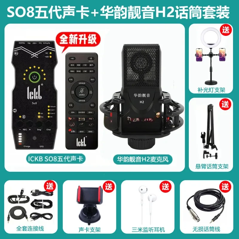 Ickb so8 fifth-generation mobile phone computer outdoor sound card singing live broadcast equipment online celebrity