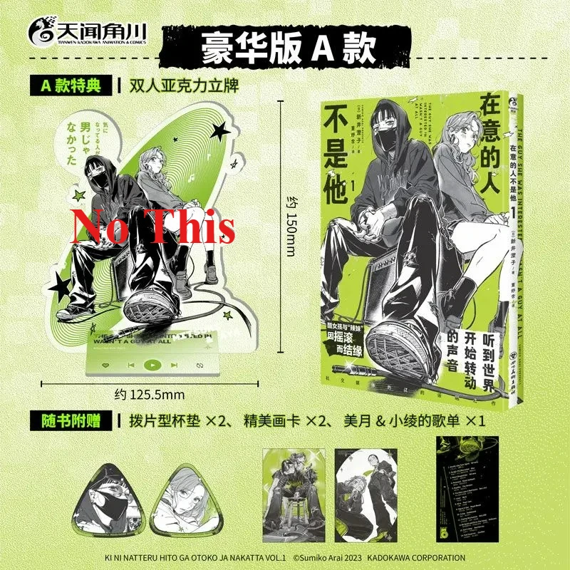 

GL The Guy She Was Interested in Wasn't A Guy At All Vol.1 Manga Book Chinese Version Rock and Roll Double Heroine Youth Campus