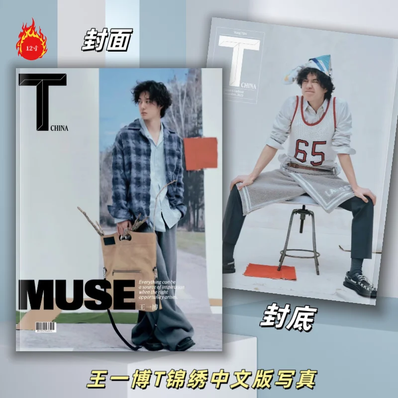 왕이보 매거진 2025년 12월 신간 포토북 저널 및 잡지 중국어판
