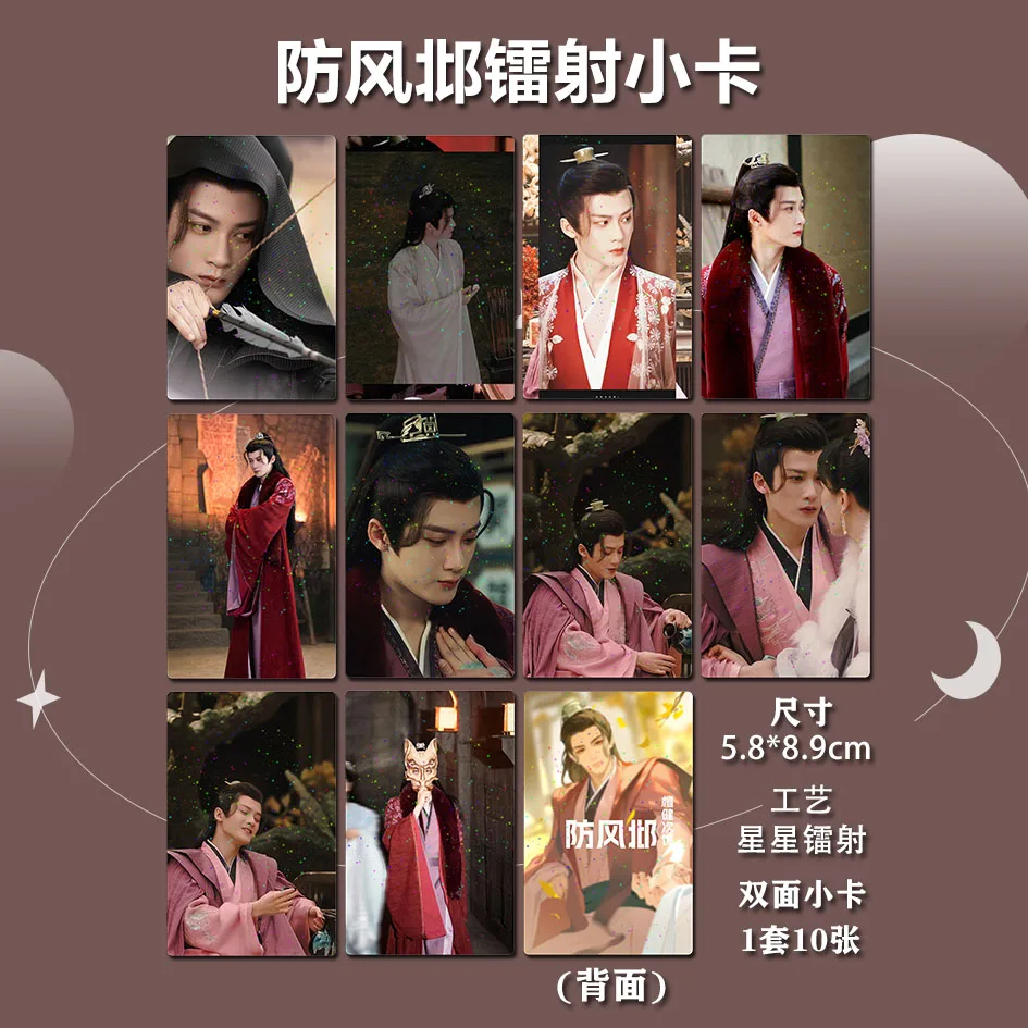 10Pieces Chinese Drama Chang Xiang Si Fang Feng Bei Tan Jian Ci 5.8x8.9cm 3Inch RoundCorner Laser Cards Customizable Small Card