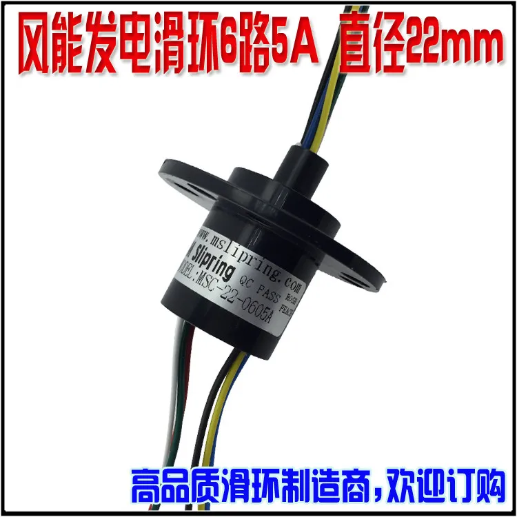 Wind power generating Slip Ring 2-12 CH 5A 10A diameter 22mm high current conductive slip ring amusement equipment