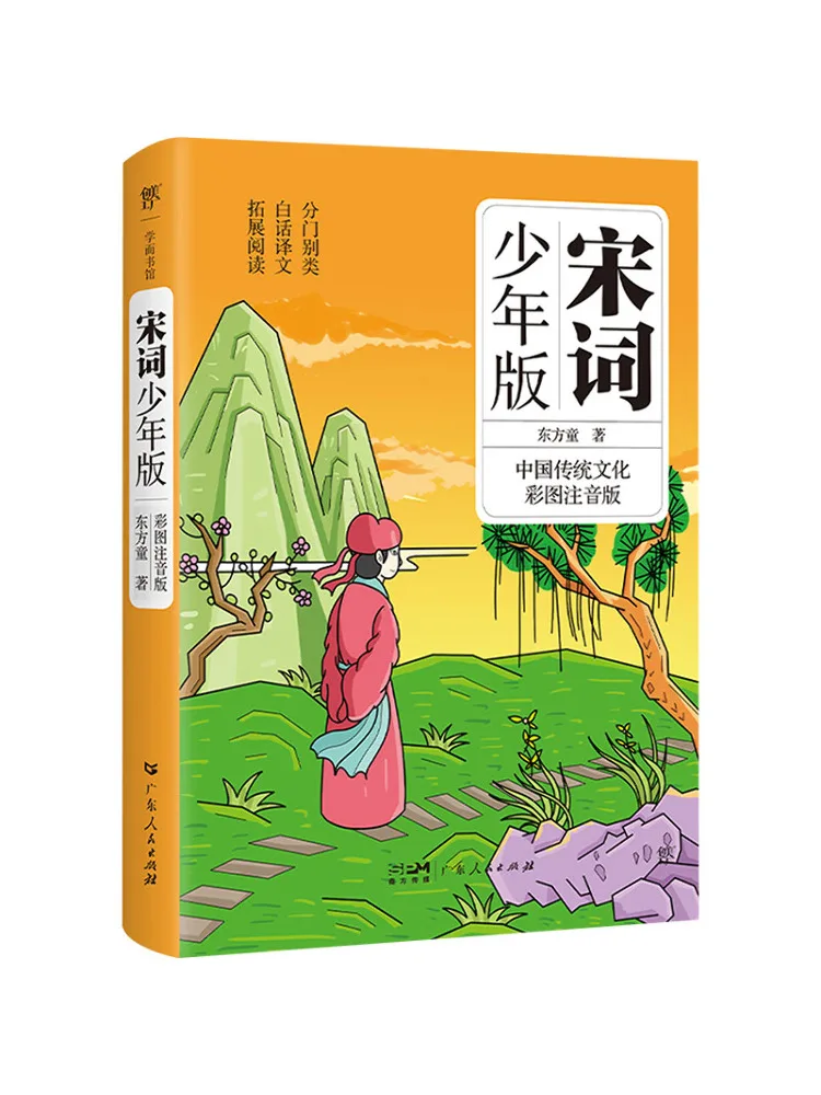 

Book-Winshare Song Ci Youth Edition Иллюстрированное фонетическое издание