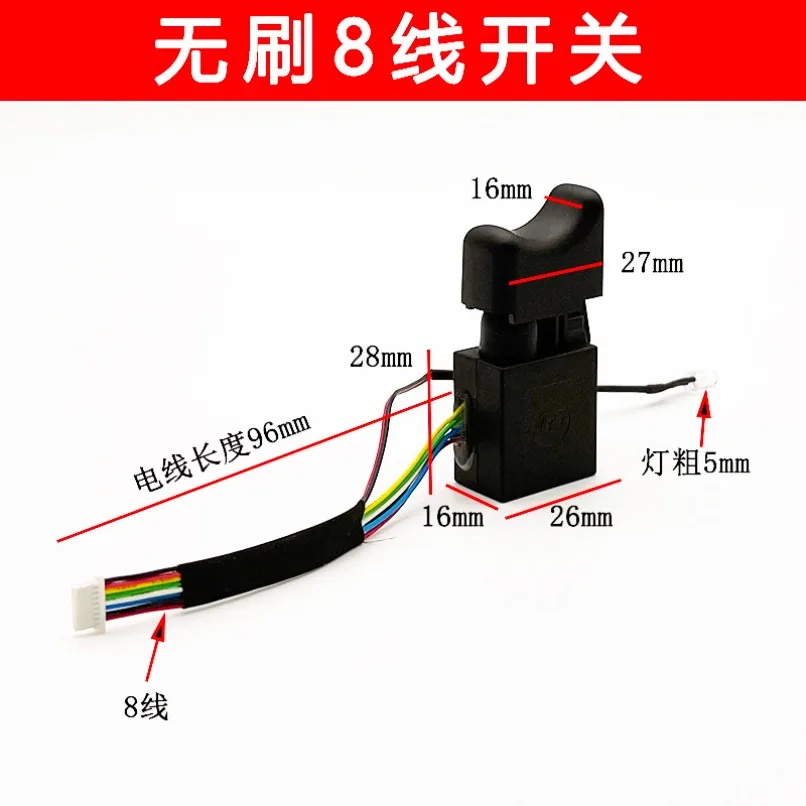 8‑Wire Brushless Trigger Switch Replacement Part for Cordless Impact Wrench Electric Drill Power Tool Repair Accessory