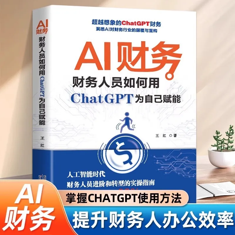 How AI Financial Personnel Can Use ChatGPT To Empower Themselves and Improve Their Office Efficiency