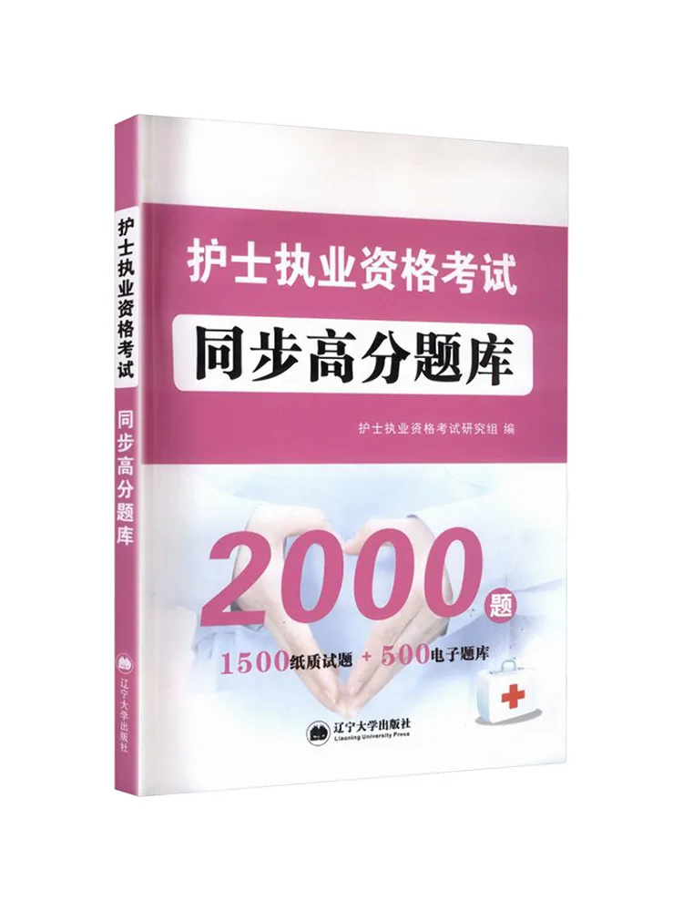 Book-Winshare 2027 National Nurse Practitioner Qualification High Score Question Bank
