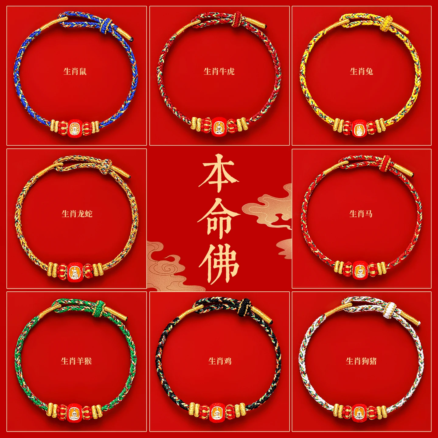 2026 Zodiac Red String Bracelet Hand Woven Tai Sui Zodiac Buddha Amulet Unisex Festival Gift