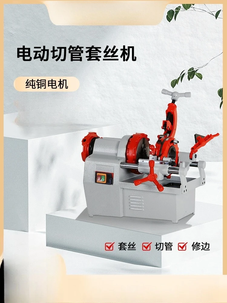 Electric pipe cutting and threading machine 2 inch fully automatic 220V small pipe round steel wire machine
