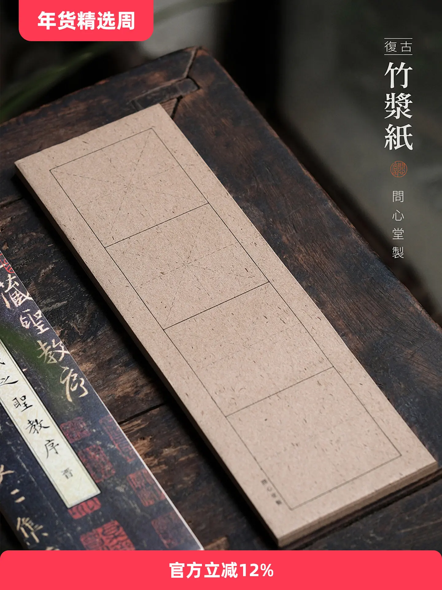 HVV Wenxintang Calligraphy Practice Paper Bamboo Pulp Gridded Rice Paper for Beginners Semi Raw Xuan Paper