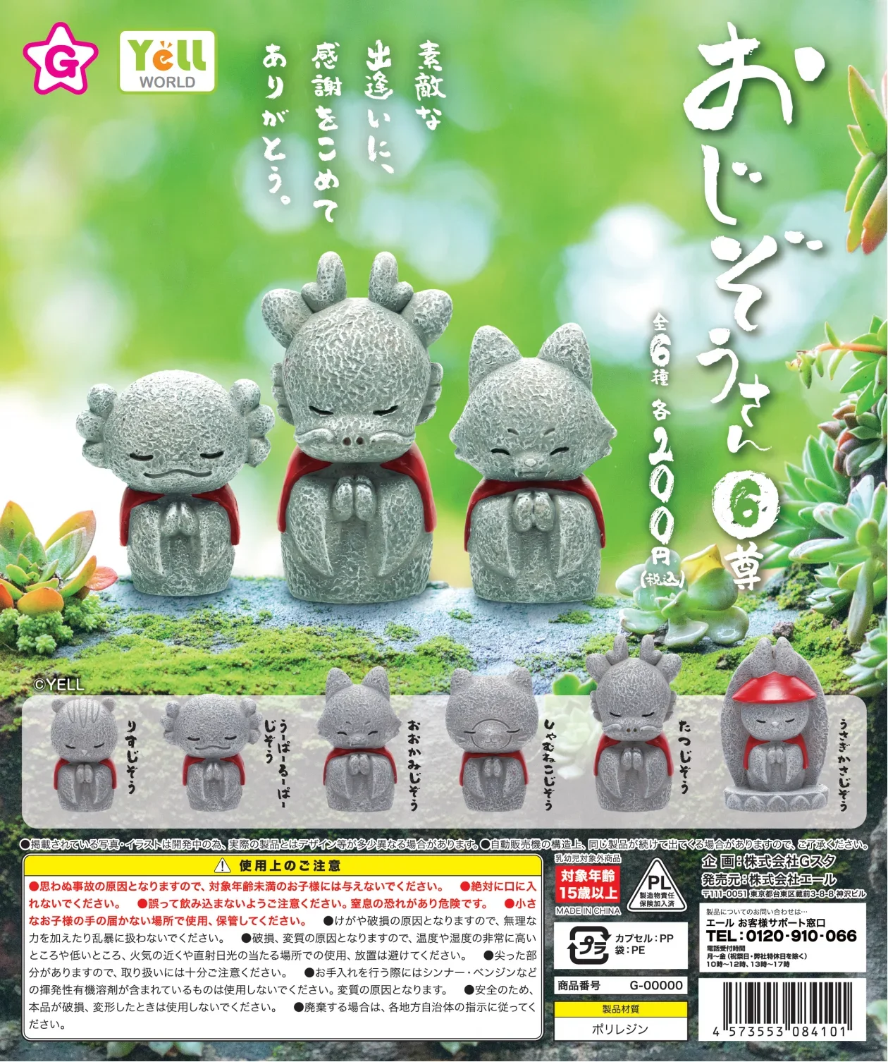 Juguetes de cápsula del mundo grito, 6 estatuas de Ojizosan, lindo gato siamés kawaii, ardilla, Lobo, Axolotl, conejo, Loong, Jizo, Bosatsu