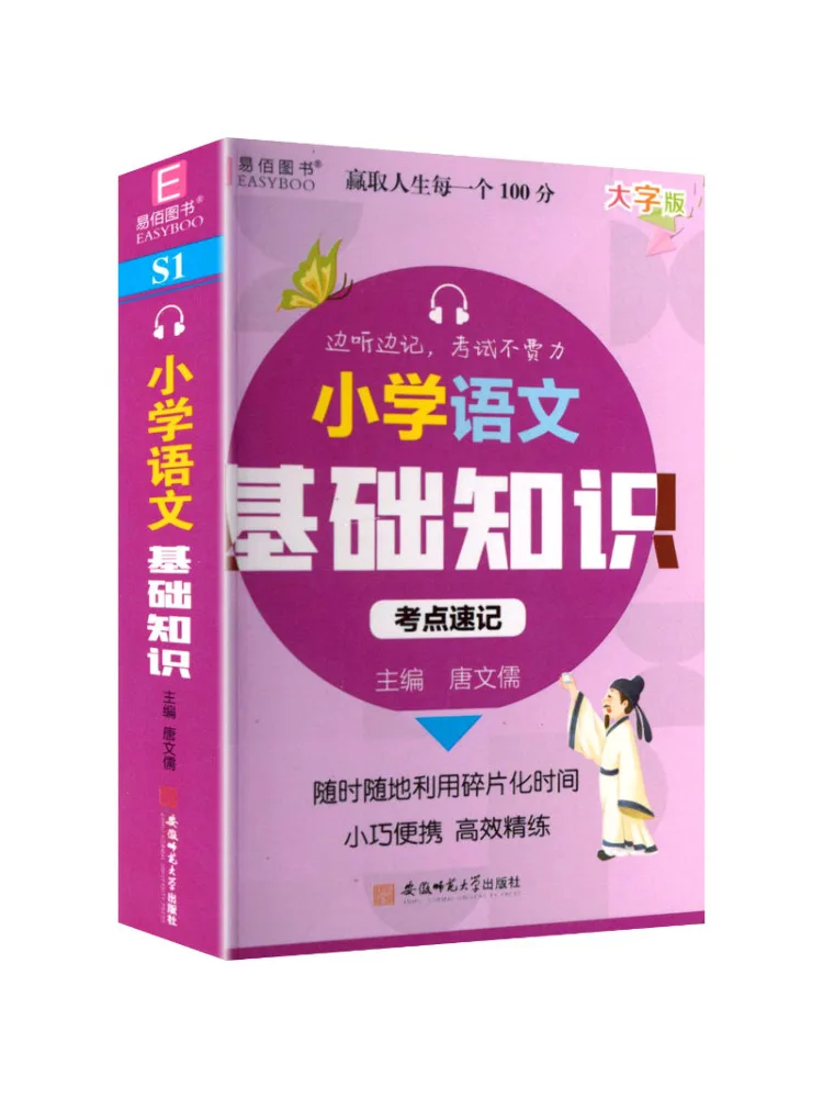 Book-Winshare Quick Notes on Elementary School Chinese Language Fundamentals