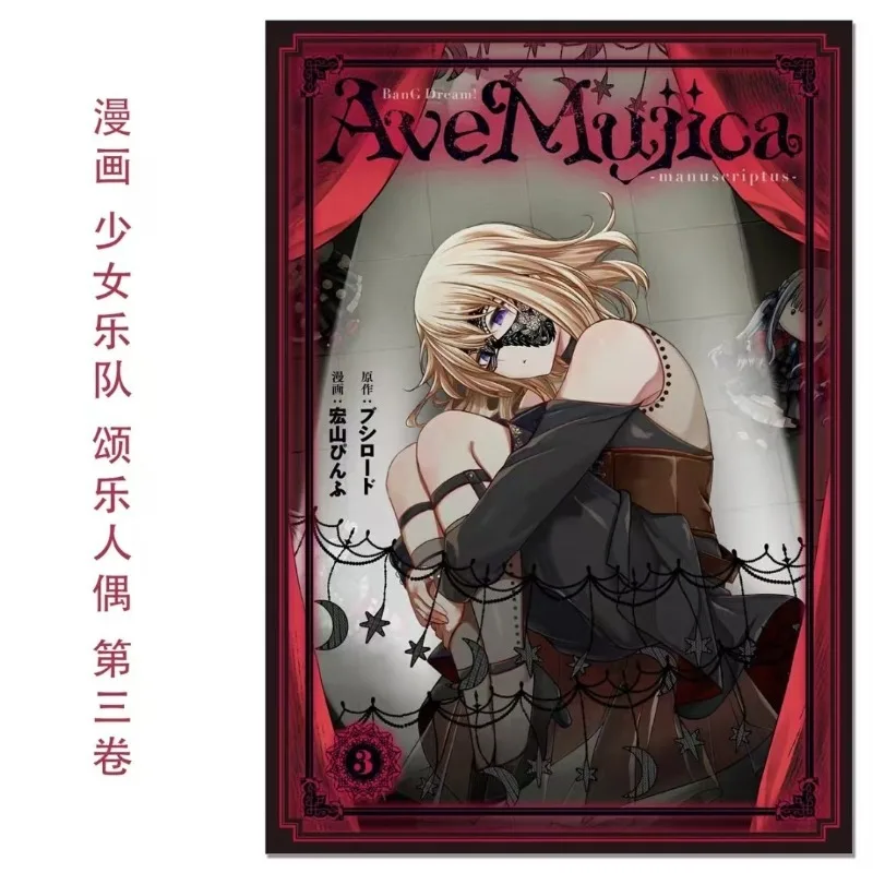 

BanG Dream! Ave Mujica Manga Book Complete Set Comic Album MyGO Vol.1 2 3 Special Edition with Appendix Card Special Edition