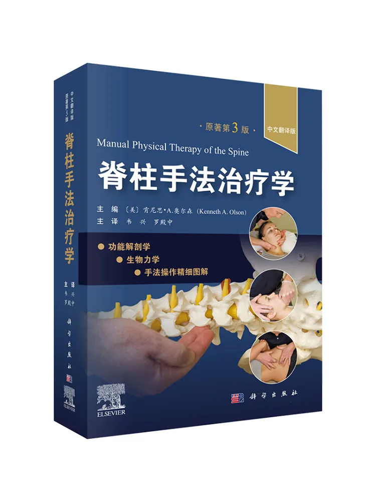 

Книга-Winshare Спинная манипуляция Китайский перевод Оригинальное 3-е издание