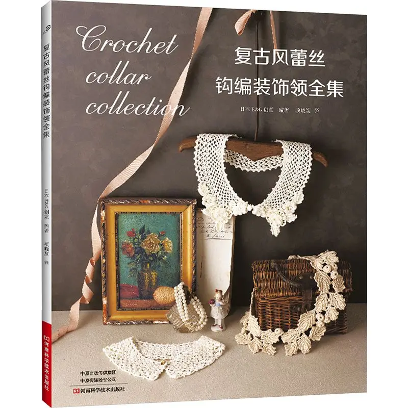 

Винтажный кружевной вязаный декоративный воротник, полная коллекция жизни и отдыха