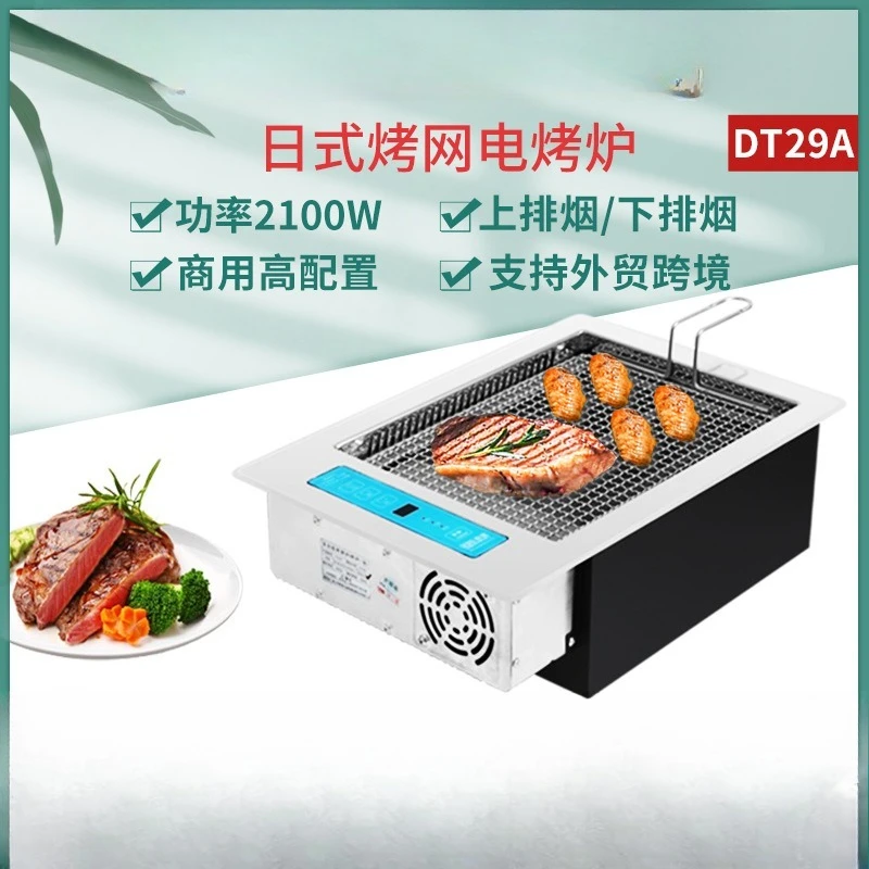 DT29A No Electric Grill Japanese Embedded Self-Service Electric Grill BBQ Commercial Grill Net 2100W