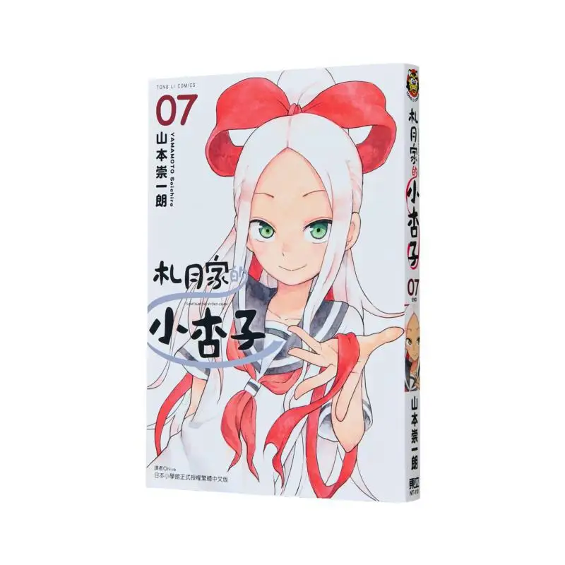 The Little Apricot At Zayues Home Ended In 2007 Takashi Yamamoto Dongli Publishing 9789572616130 Book