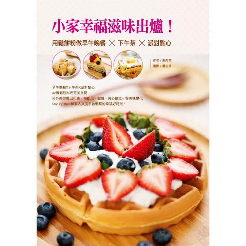 The Taste Of Happiness In A Small Family Is Out Make Breakfast Lunch Dinner Afternoon Tea And Party Snacks With Pancake Flour