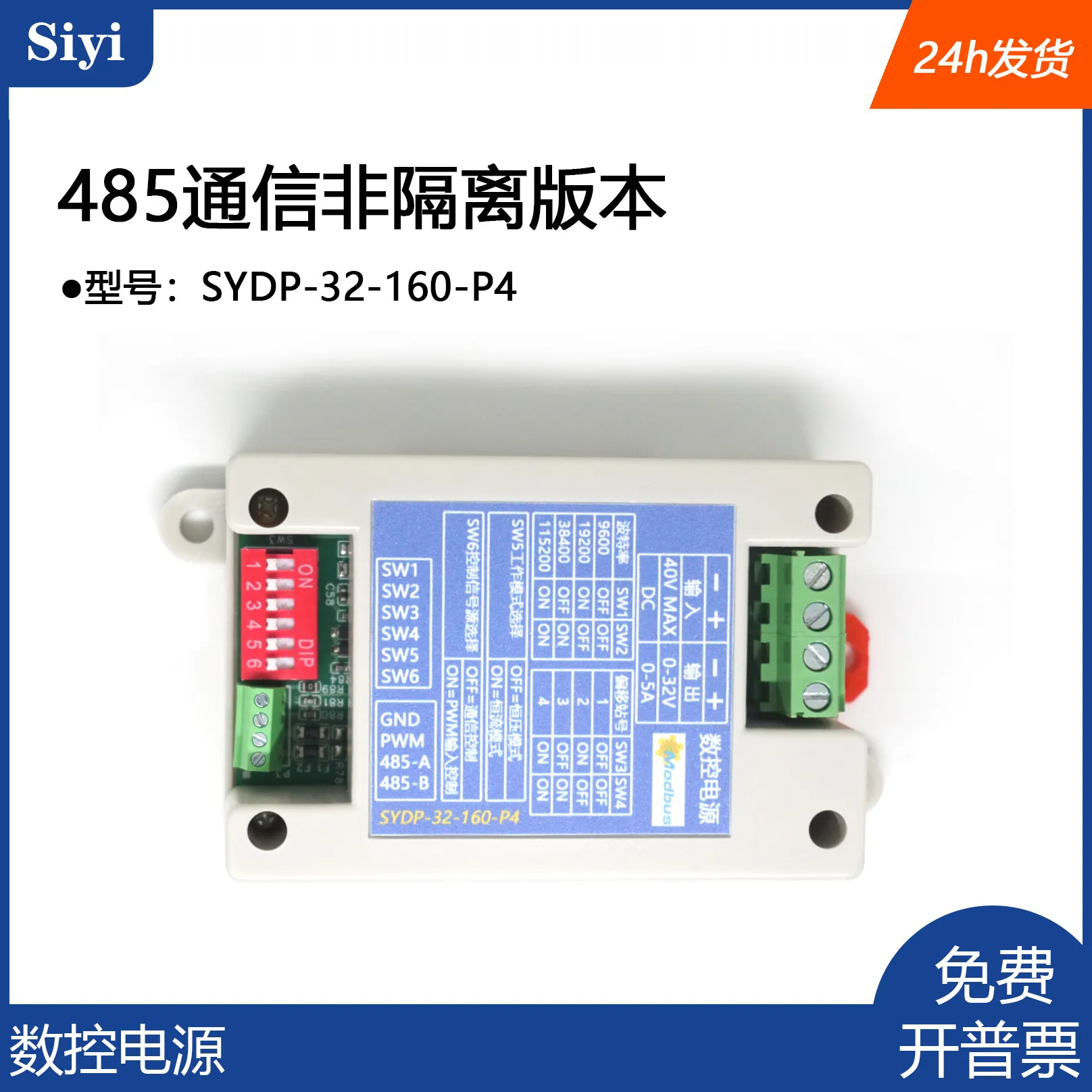 RS485 Communication Adjustable Power Supply/Modubs CNC Adjustable Step-down Power Supply/PWM Input Control