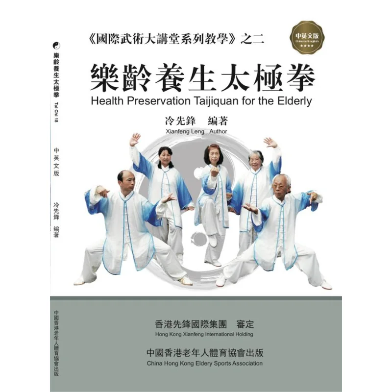 

Tai Chi For The Elderlys Health Preservation Leng Xianfeng The Hong Kong Senior Citizens Sports Association 9789887475002 Book