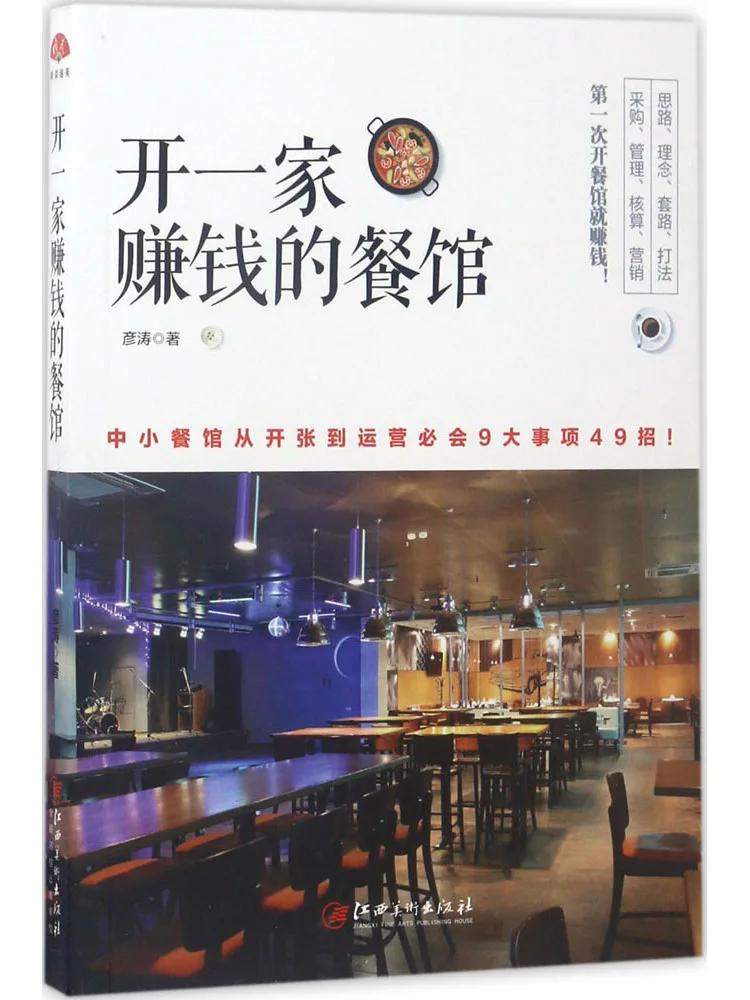 

Book-Winshare Open a Profitable Restaurant