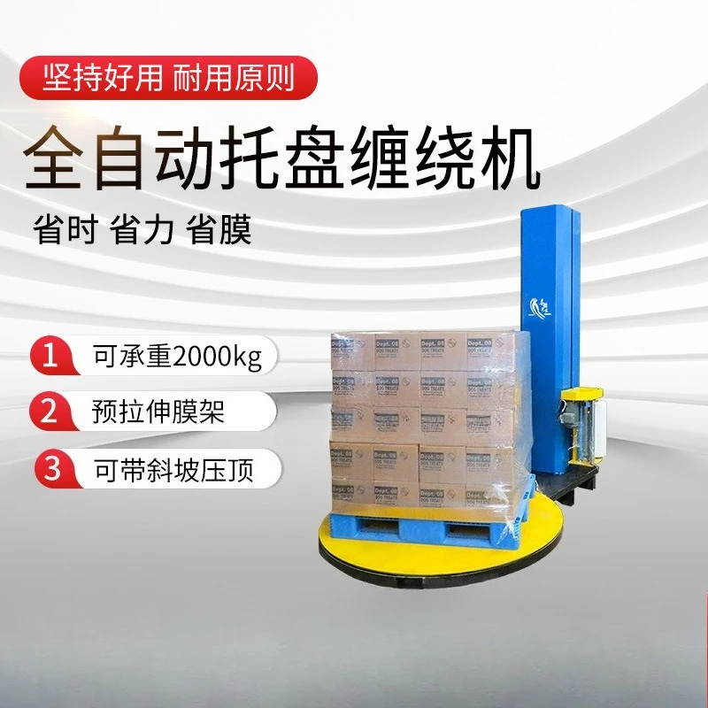 

2025 new tray winding packaging machine automatic film wrapping machine wrapping baler automatic pre-stretching winding machine