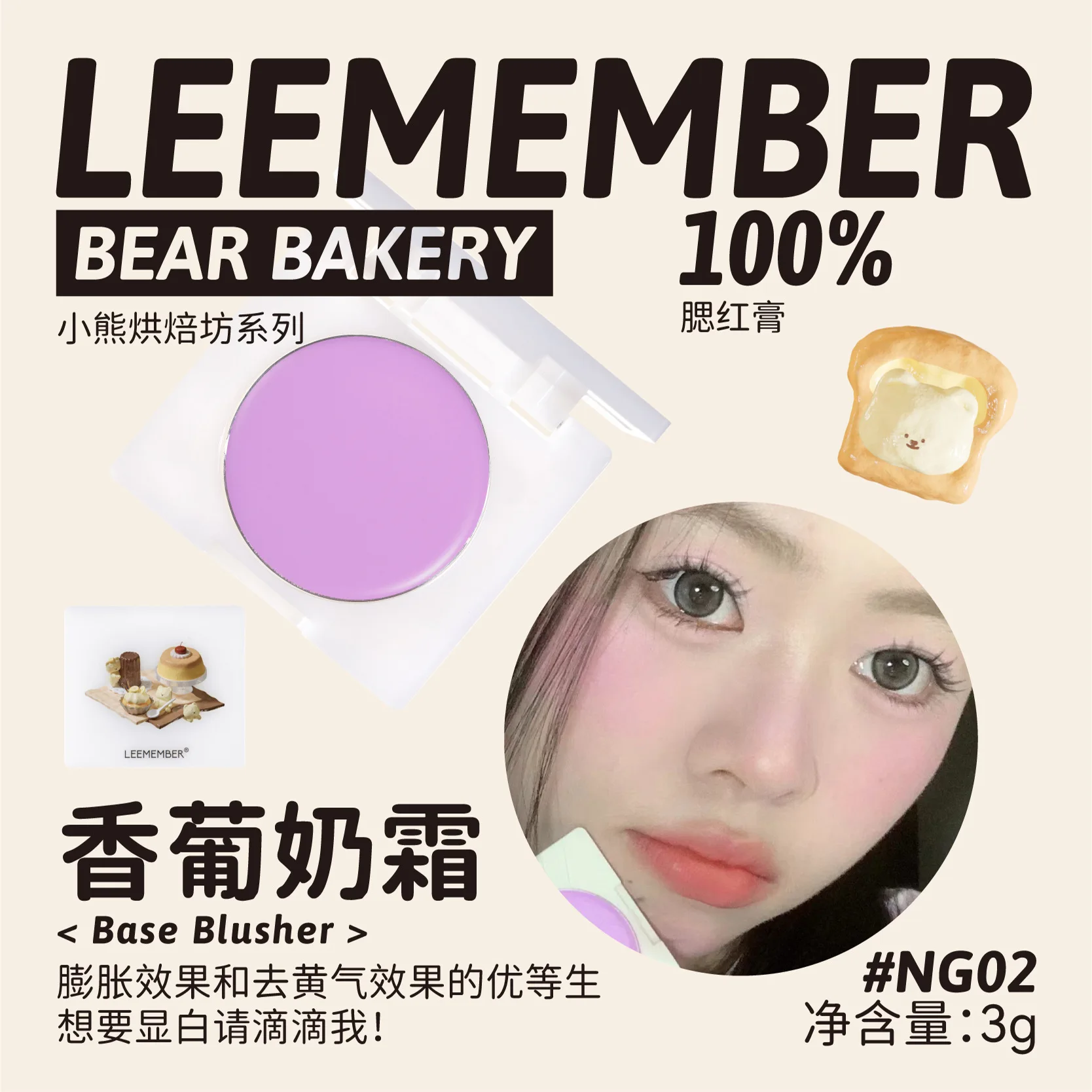 New LEEMEMBER Little Bear Bakery Series Blush Balm Contour Natural Expansion Color Silly Longlasting High Saturation Cosmetics